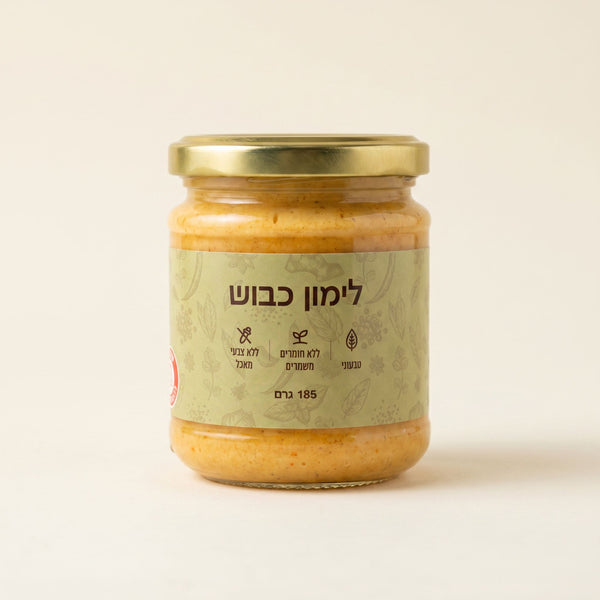 ממרח לימון כבוש